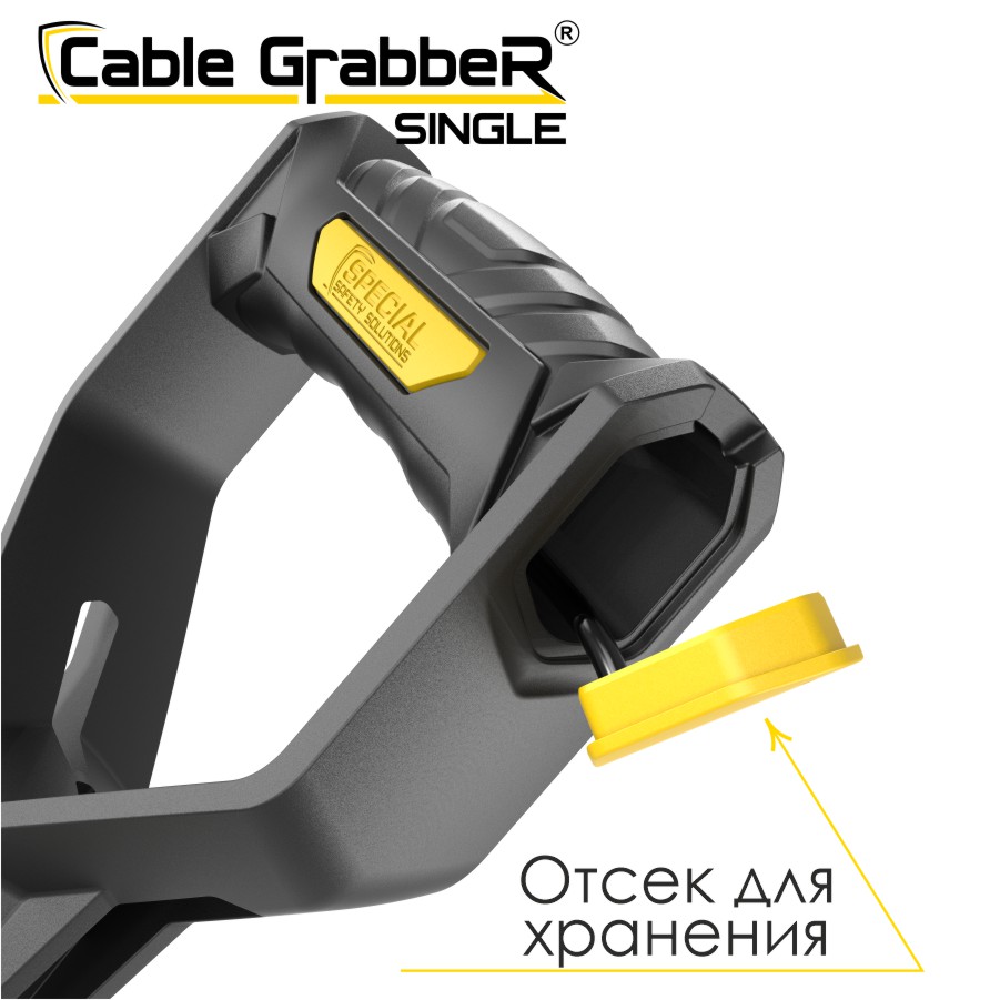 Инструмент безопасности для ручного перемещения кабелей Cable GrabbeR SINGLE STCGS 90